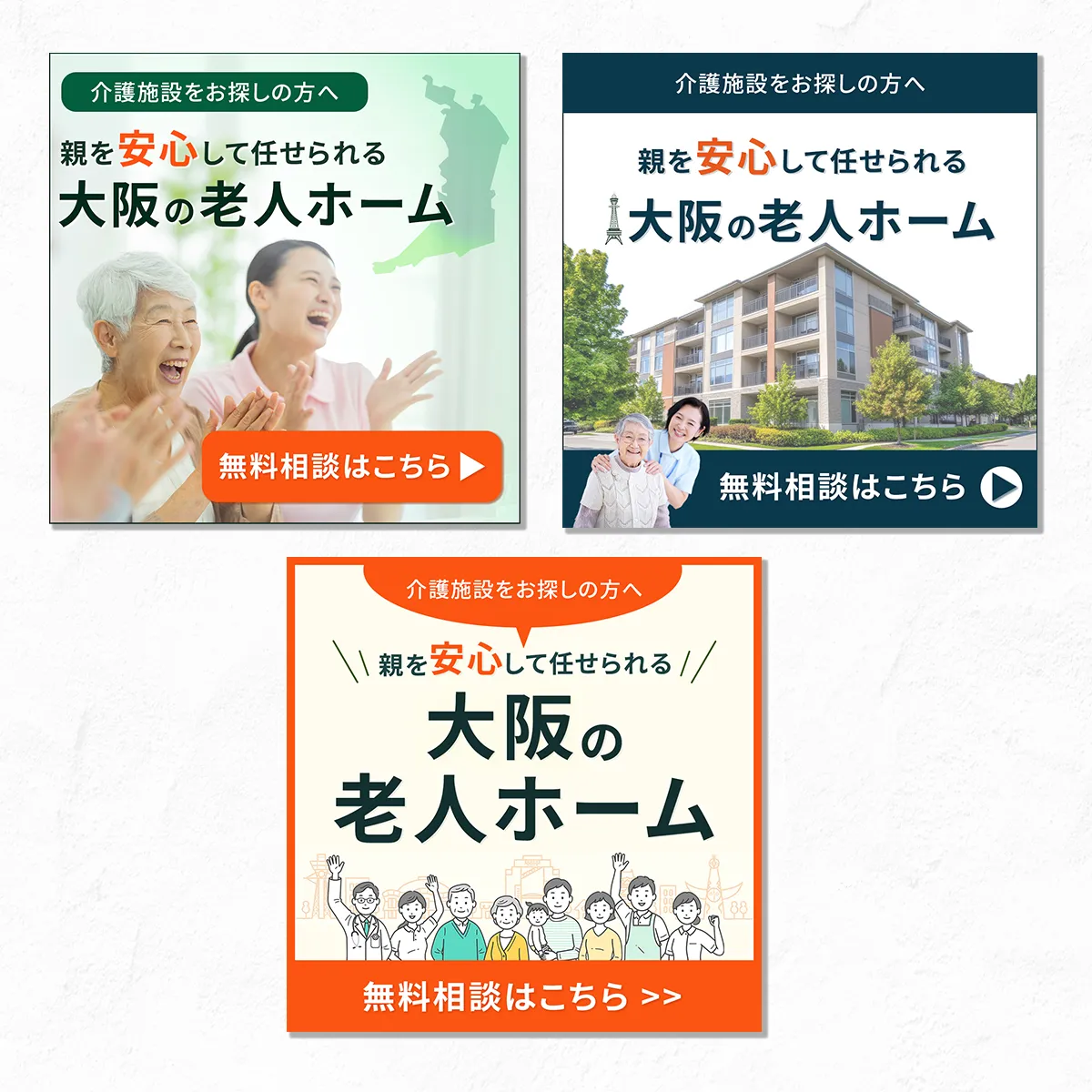 老人ホームバナー
